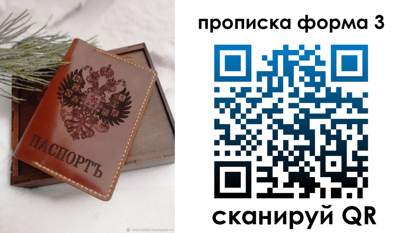 прописка от собственника в Новочеркасске