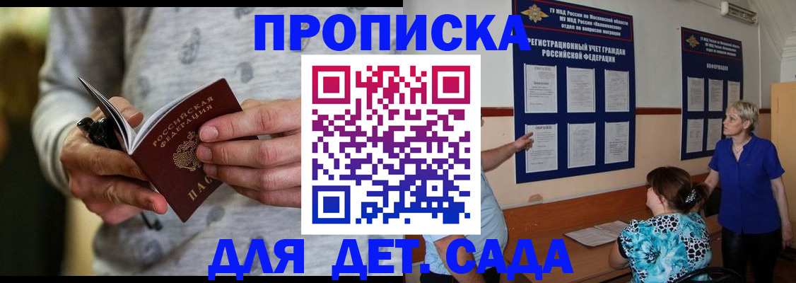прописка для школы в Новочеркасске
