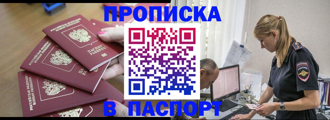 прописка поиск в Новочеркасске