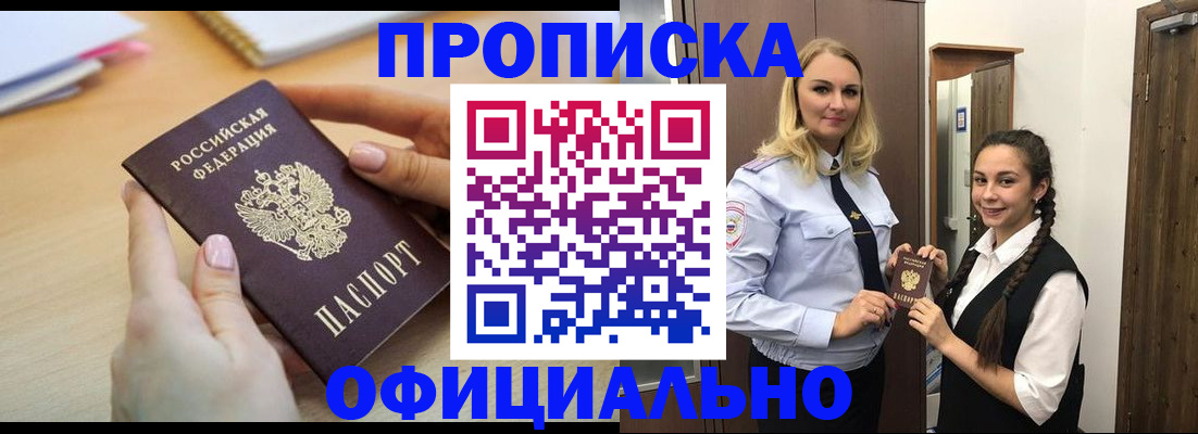 прописка иностранных граждан в Новочеркасске