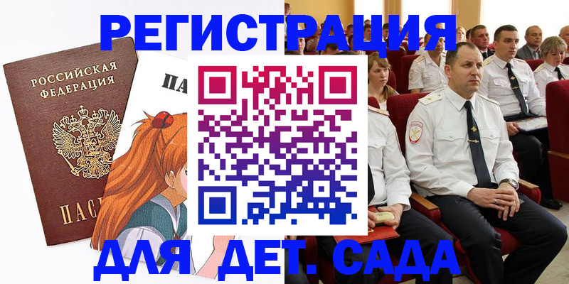 временная регистрация недорого в Новочеркасске