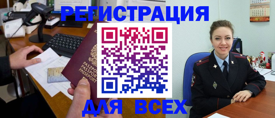 временная регистрация 2025 в Новочеркасске