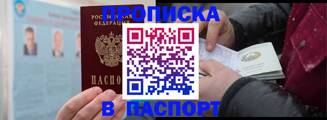 прописка регистрация в Новочеркасске