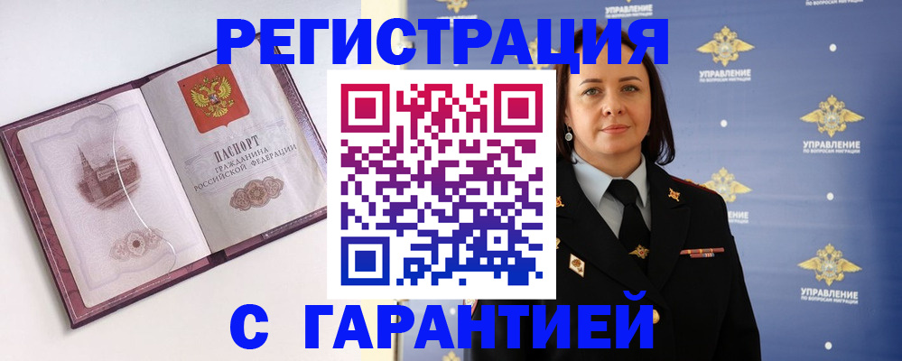 прописка в квартире в Новочеркасске