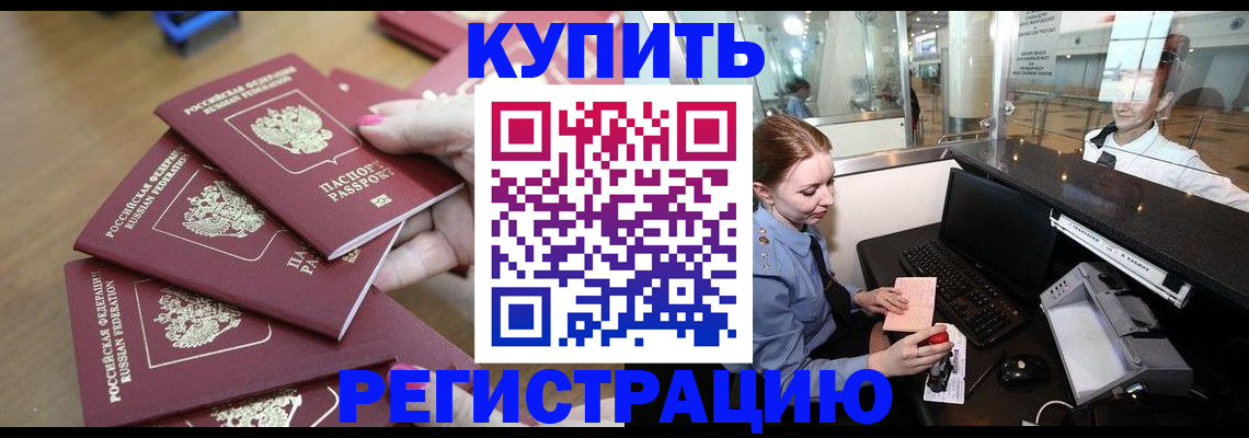 временная регистрация 2025 в Новочеркасске