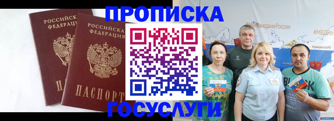 временная регистрация поиск в Новочеркасске