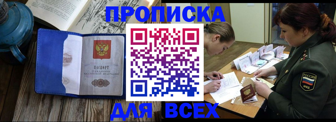 прописка ребенка в Новочеркасске